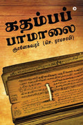 Kadhamba Paamalai