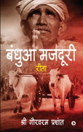 Bandua Majdoori: Reeta