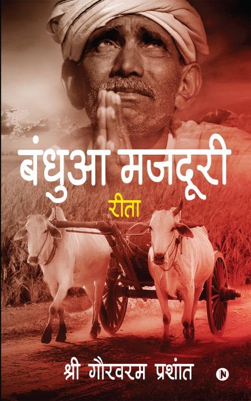 Bandua Majdoori: Reeta
