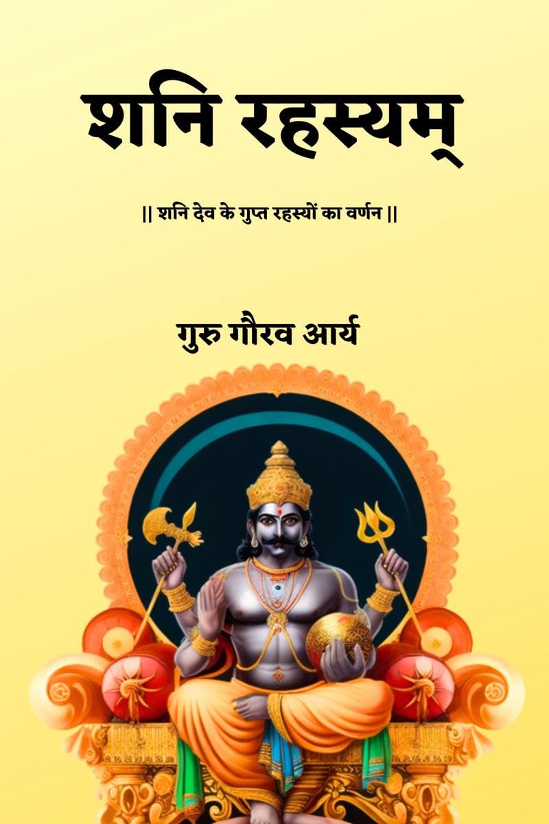 Shani Rahasyam