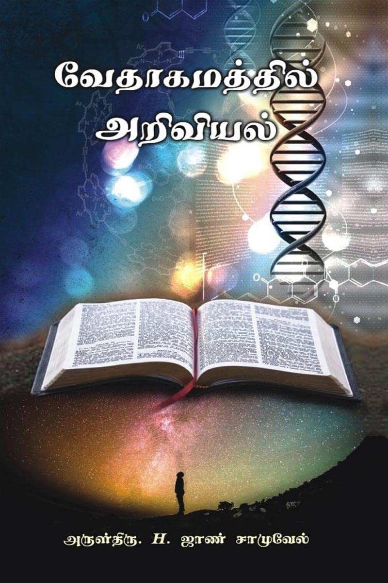 Vethagamathil Ariviyal /  