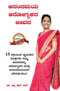 Anandamaya Arogyakara Jivana /    : 15         !!