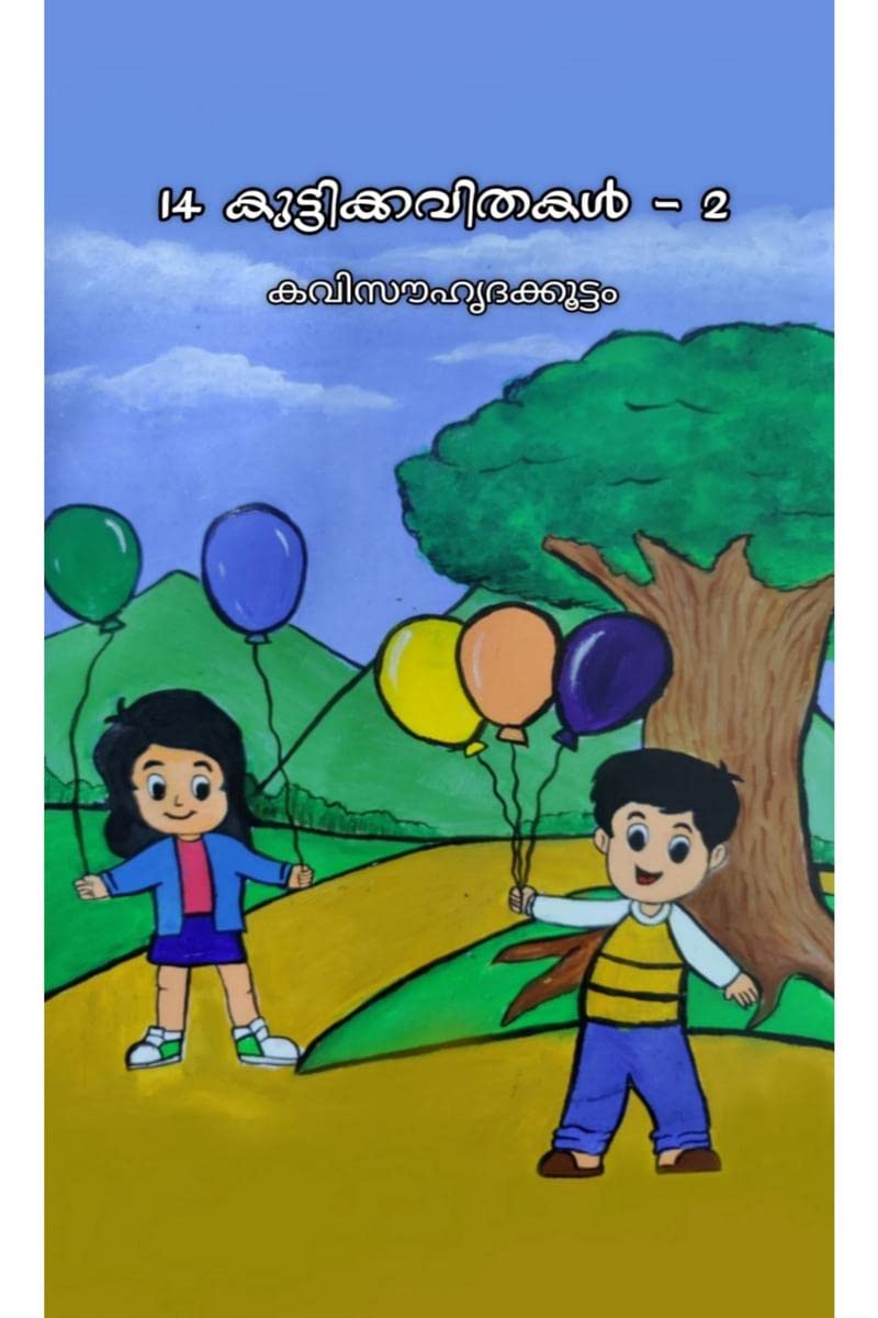 14 Kuttikkavithakal2 / 14  2