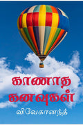 KANADHA KANAVUKAL /   : 
