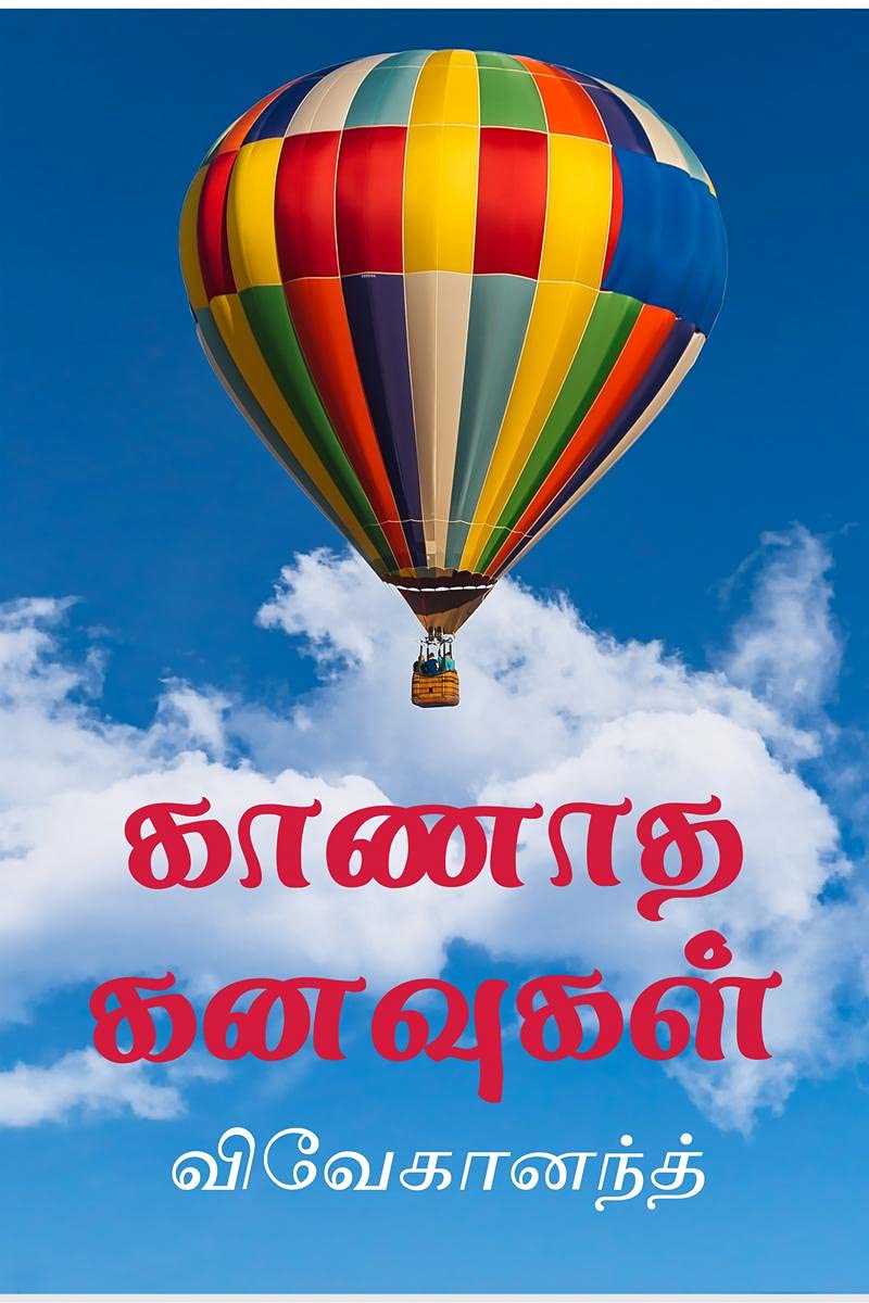 KANADHA KANAVUKAL /   : 