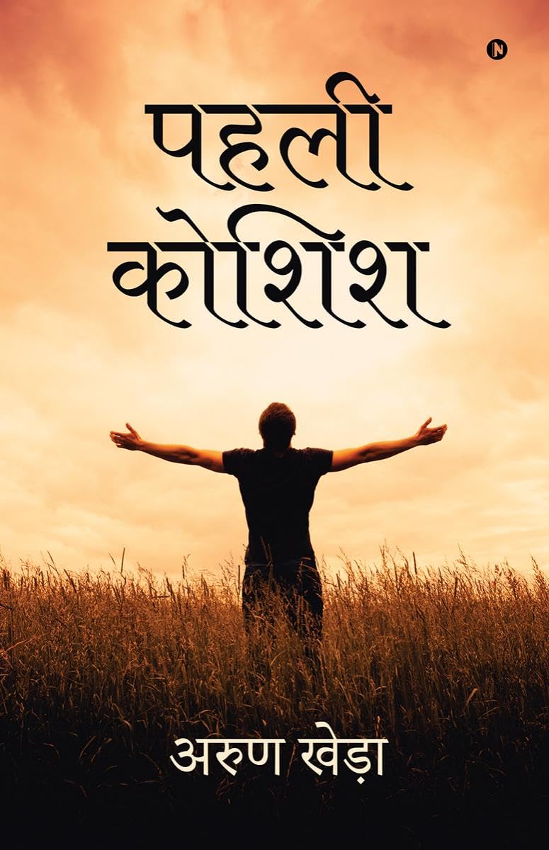 Pehli Koshish /  