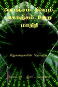 Konjam Crime, Kojam Vera Mathiri /  ,    : Short Stories Collection