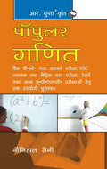 Popular Mathematics