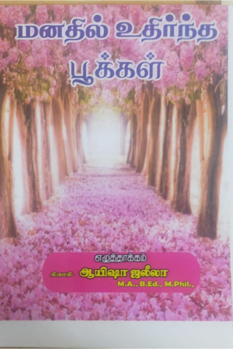 Manadhil udhirntha pookkal /    : Tamil Kavidhaigal