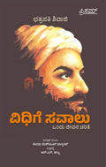 Chhatrapati Shivaji Vidhige Savaalu  Ondu Jeevana Charithe