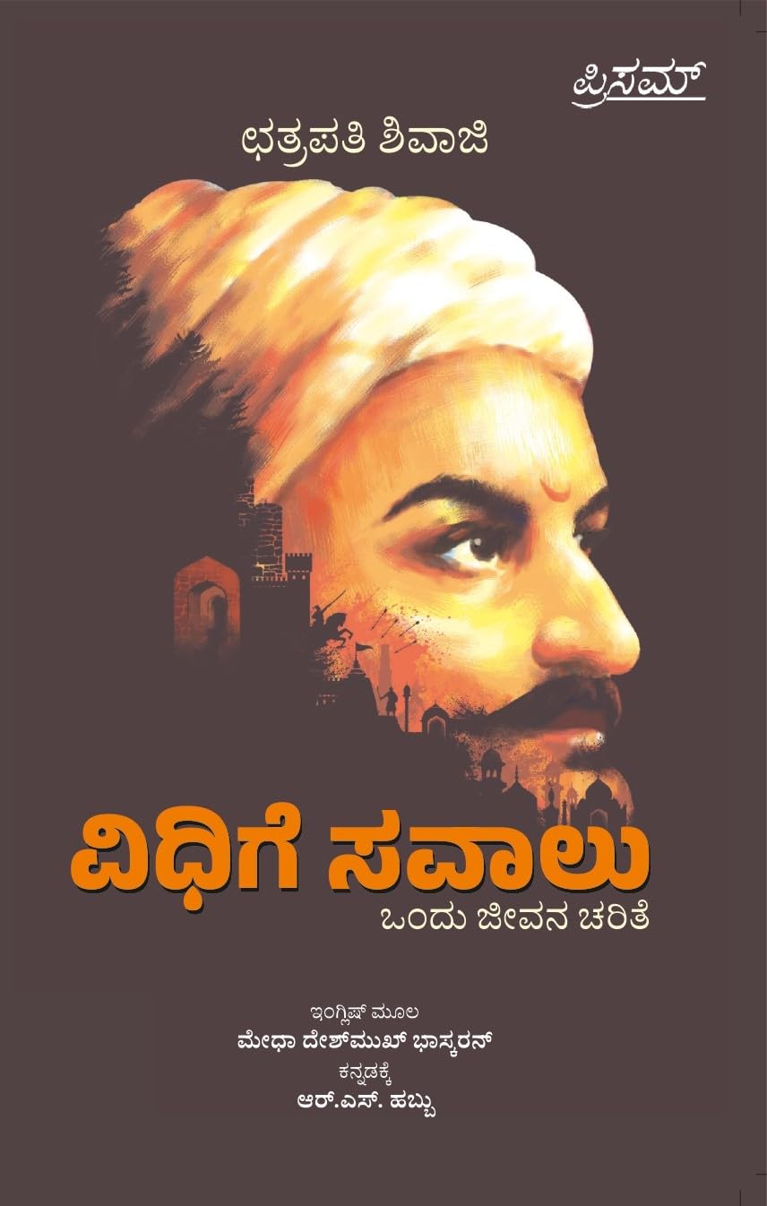 Chhatrapati Shivaji Vidhige Savaalu  Ondu Jeevana Charithe