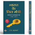 Bharat Ke Vitta Mantri | Hindi Translation of Indias Finance Ministers From Independence To Emergency (19471977)