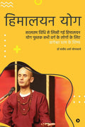 Himalayan Yog /  : Himalayan Yog book written in the simplest way for all kinds of people/             