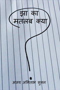 Jha Ka Matlab Kya /    