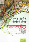 Manakallol Part  1 & 2 (Set Of 2 Books) ( (   )    )    ,       !