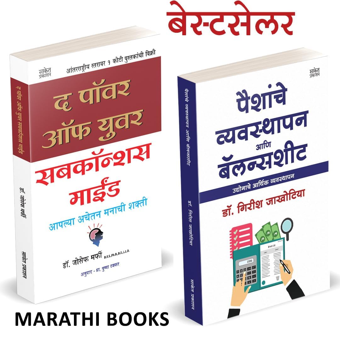 The Power of Your Subconscious Mind Paishanche Vyavasthapan Combo Set       Marathi Book in Books     Dr. Joseph Murphy      