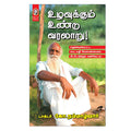 Uzhavukkum Undu Varalaaru  The Story of Nammazhvar & Natural Farming Revolution         by Vikatan (Tamil)