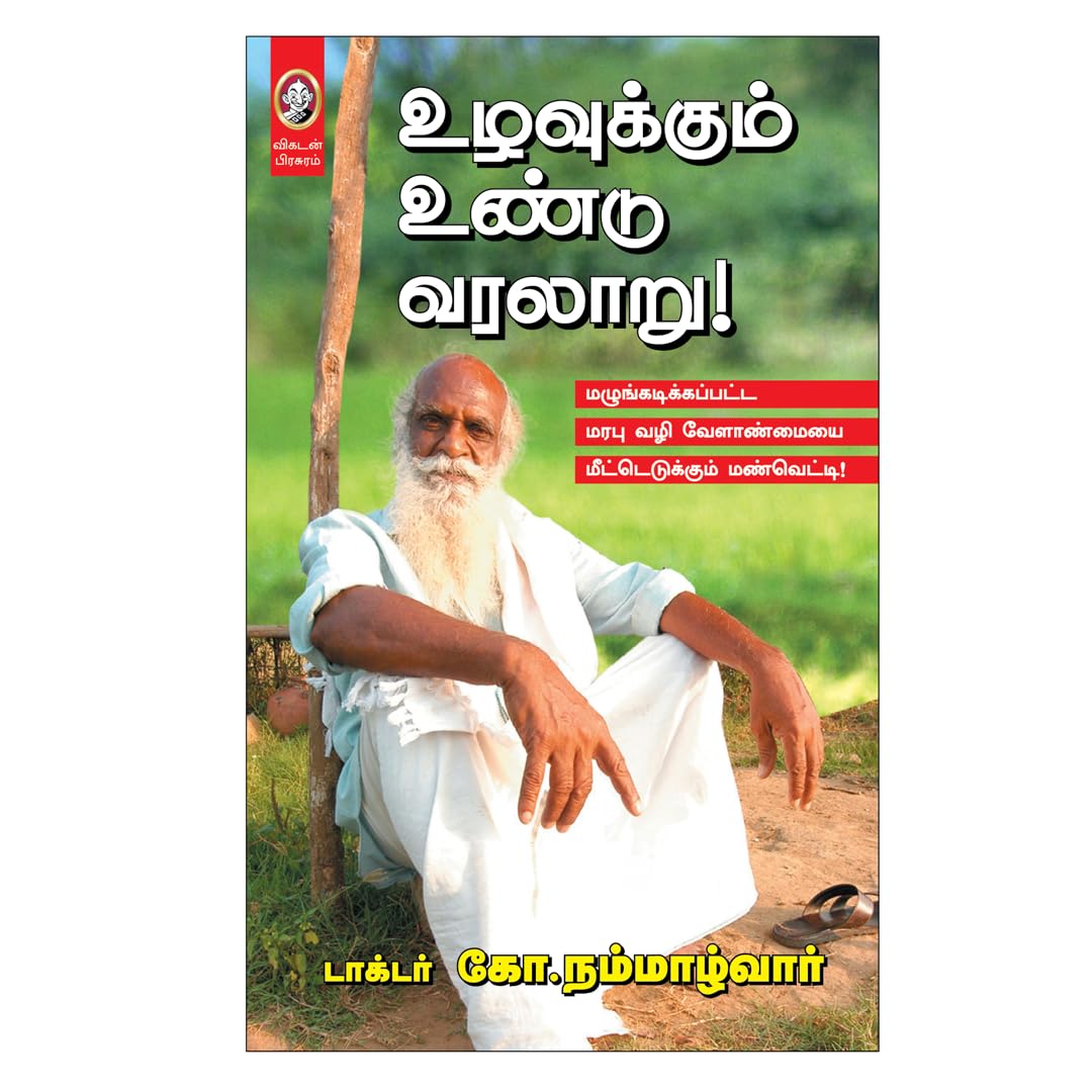 Uzhavukkum Undu Varalaaru  The Story of Nammazhvar & Natural Farming Revolution         by Vikatan (Tamil)