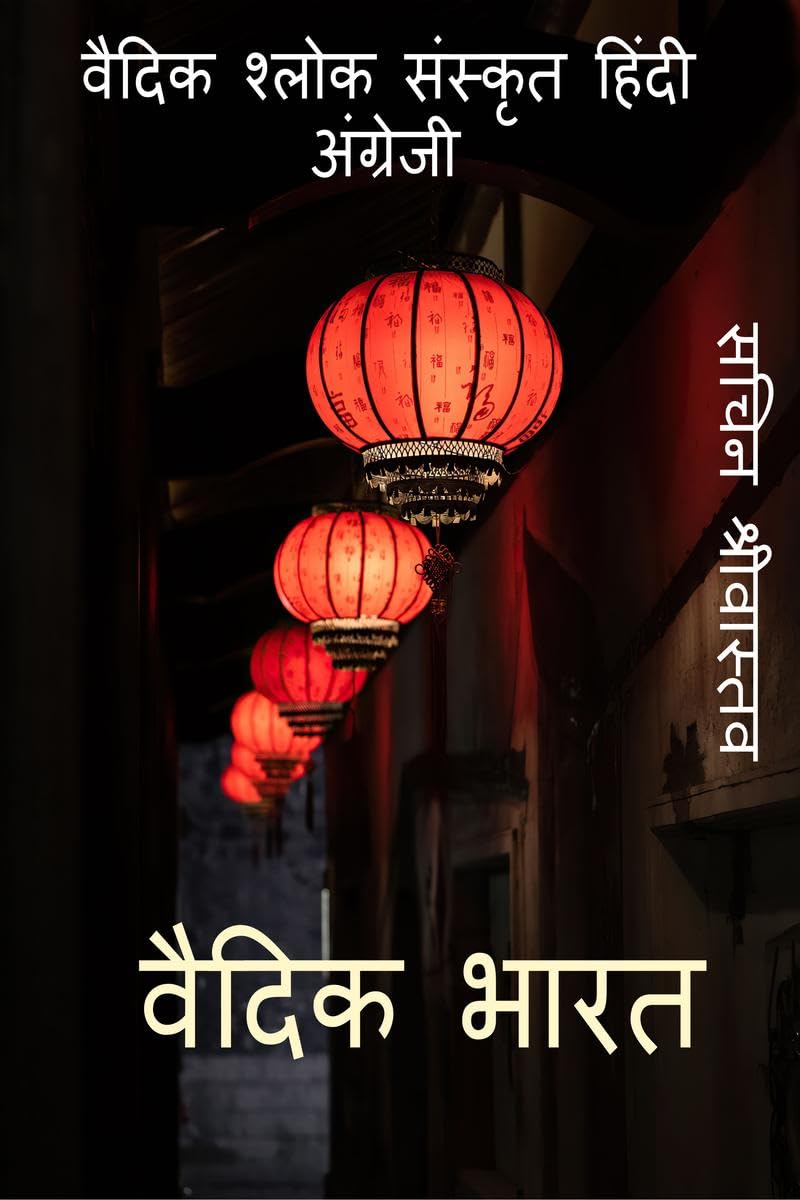 Vedic India /   :    ,    