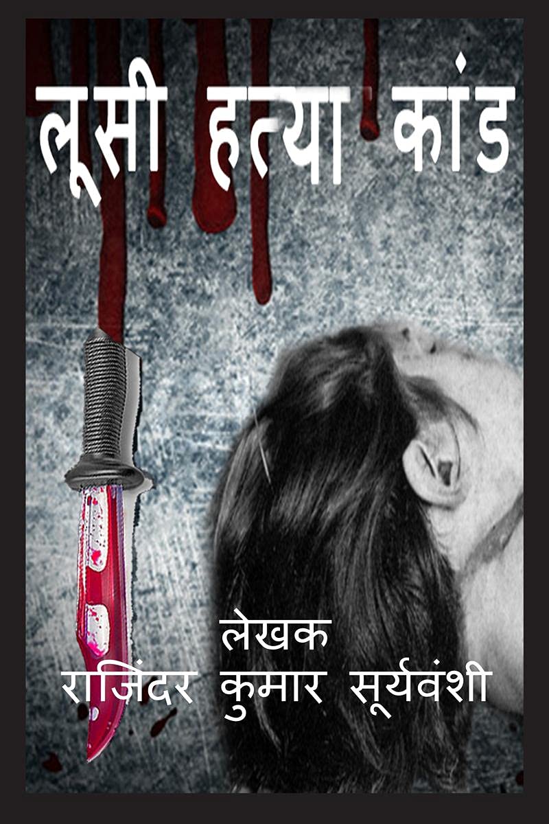 Lucy Hathya Kaand /    : A Murder Mystery