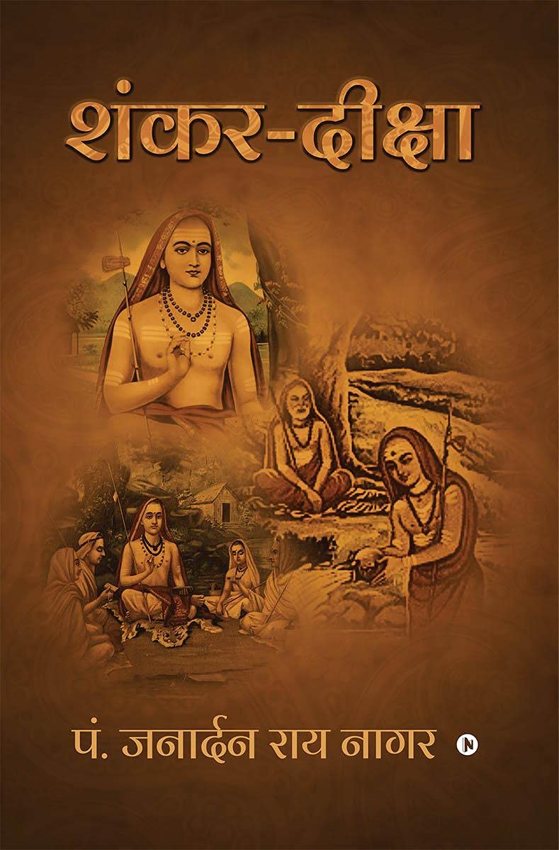 ShankarDiksha