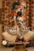 ChhapanBhog / 