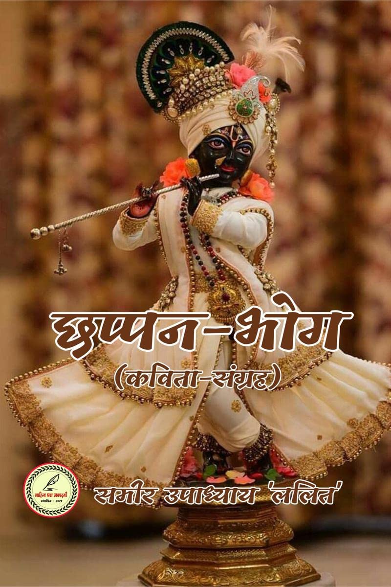ChhapanBhog / 