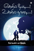 Ennil Neeyadi! Unnil Naanadi!