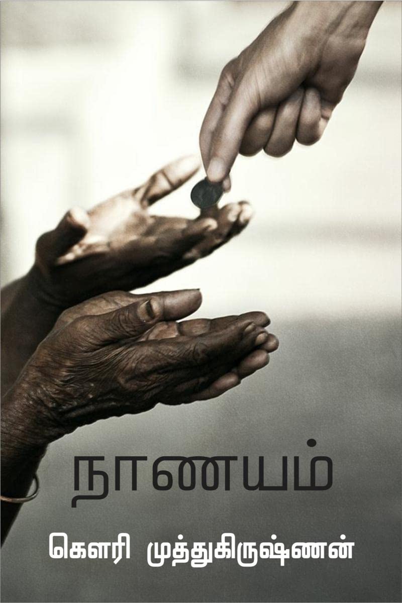 Naanayam / 