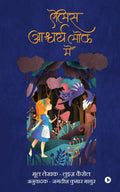 Alice Ashcharyelok Mein /     : Hindi Translation Of The Original Unabridged Story With All The Dialogues And Poems