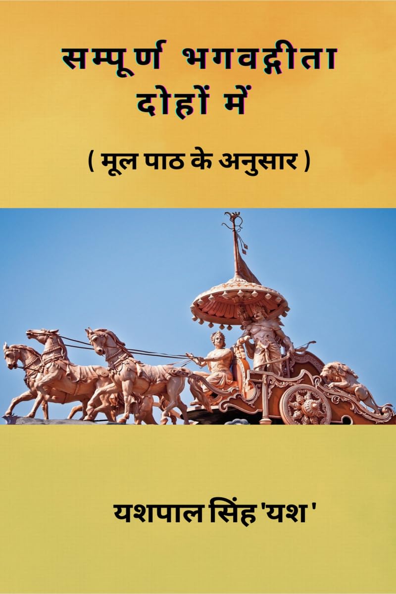 Sampoorn Bhagvadgeeta Dohon Mein /     : (     )