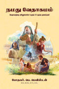 Namathu Vedhagamam /  
