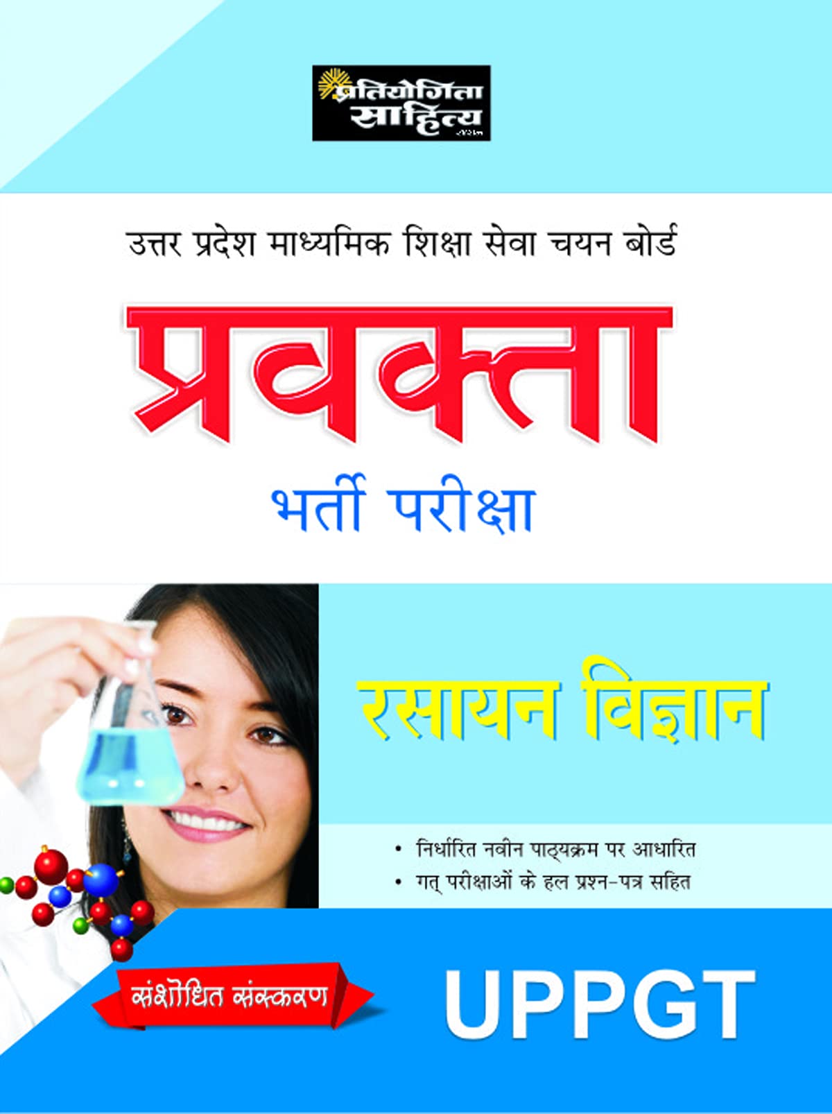 Sahitya Bhawan best book for UP PGT Chemistry in hindi medium