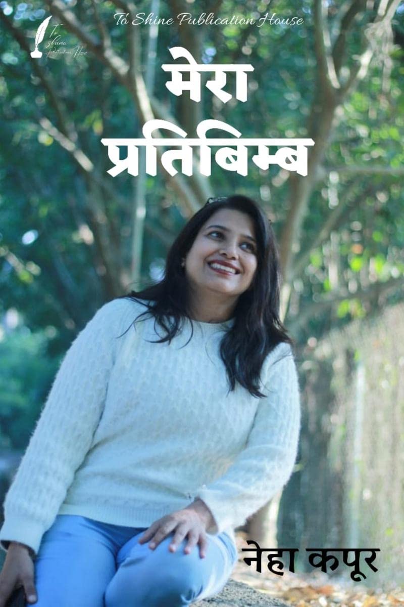 My Reflection /   : Mera Pratibimb