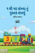 1 to 50 Gujarati Numbers Writing Book