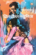 Dil Daulat Aur Duniyan/   