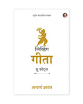 Living Gita: through Quotes (Marathi Edition) | by Acharya Prashant