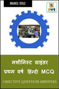 Machinist Grinder First Year Hindi MCQ