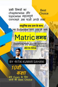 matric samagra / Matric 