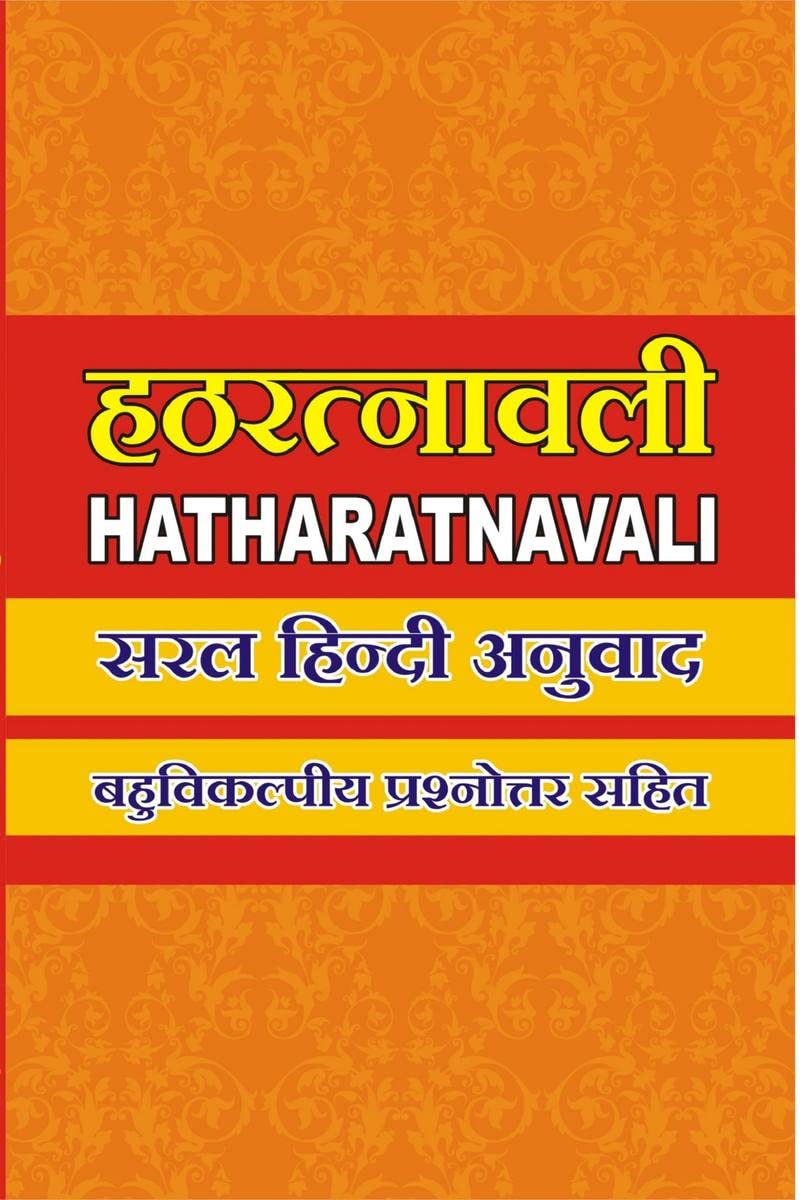 Hatha Ratnavali /   : Detail Explanation In Hindi With Mcq