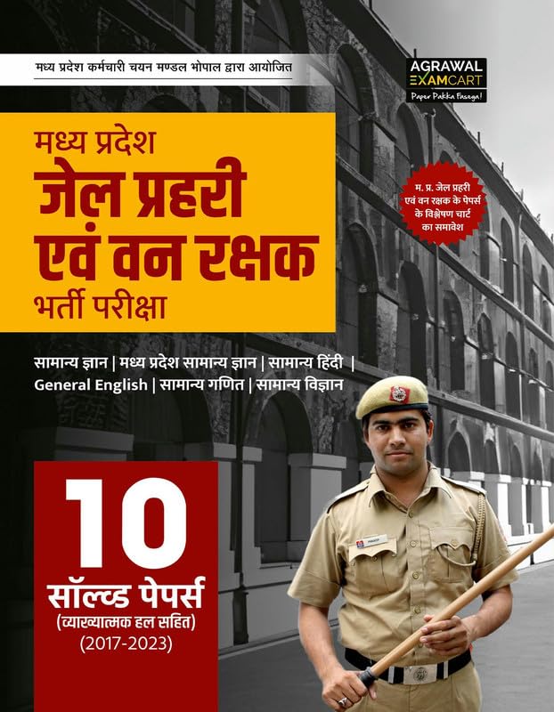 Examcart MP Jail Prahari & Van Rakshak Exam Practice Book 2026 | 10 Previous Year Solved Papers | For Madhya Pradesh Jail Prahar