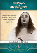 Mans Eternal Quest (Telugu)