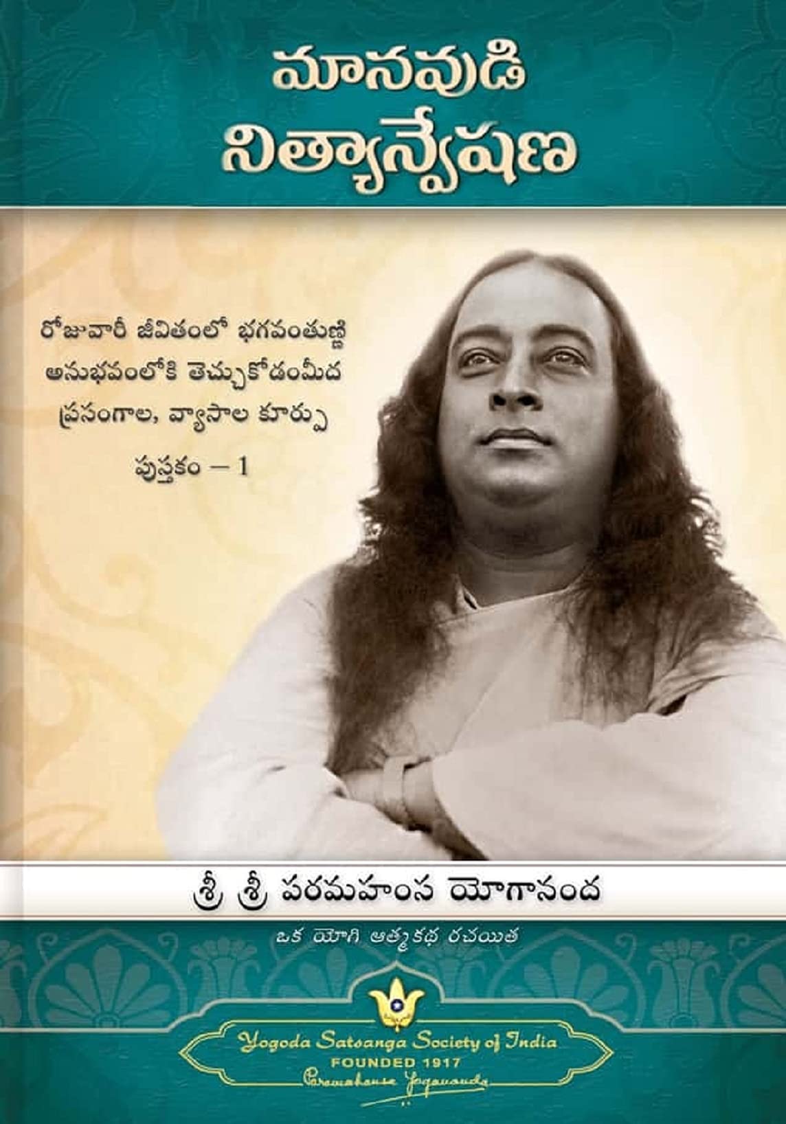 Mans Eternal Quest (Telugu)