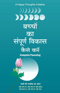 Bacchon Ka Sampurna Vikas Kaise Karen  Complete Parenting (Hindi) (Hindi Edition)