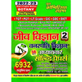 Youth Competition Times Biology  II (Botany) Chapterwise Solved Papers 2023 (In Hindi)