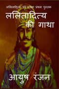 Lalitaditya Ki Gatha /   