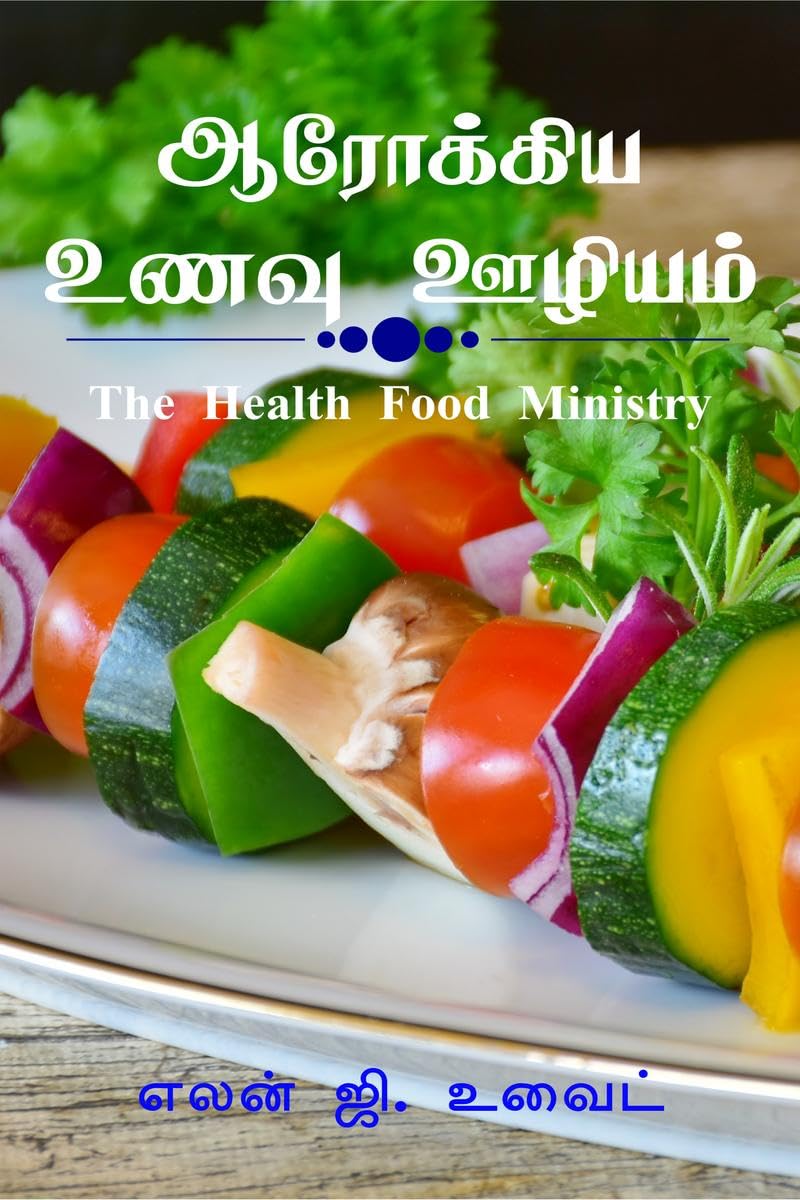 The Health Food Ministry /   
