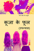Kooja Ke Fool /   