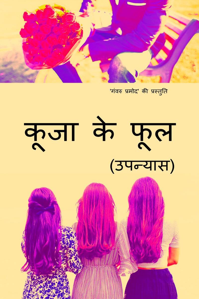 Kooja Ke Fool /   
