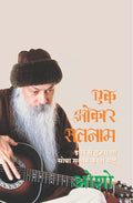 Ek Onkar Satnam (  )